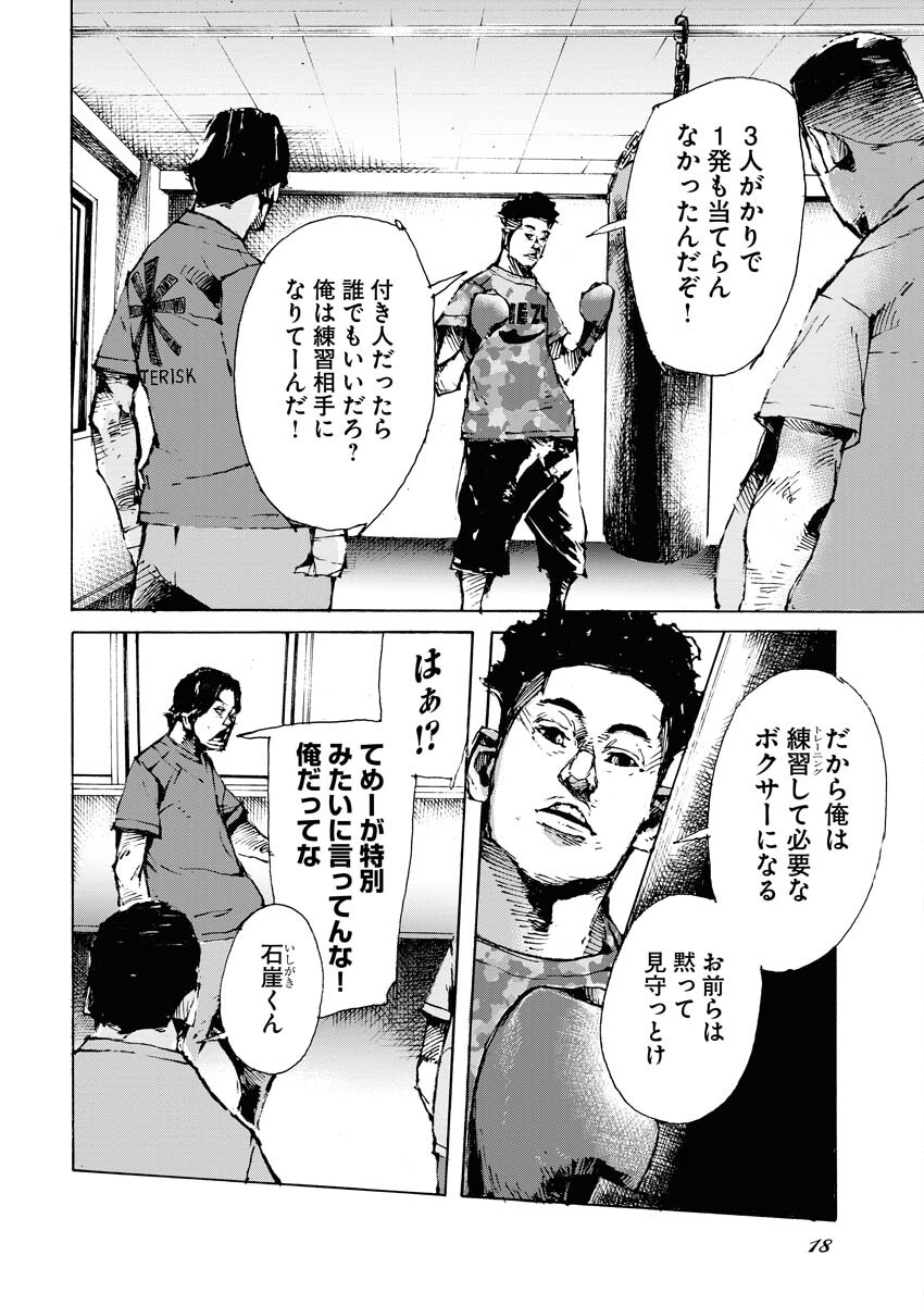 Boku×Star Chapter 61 8ページ