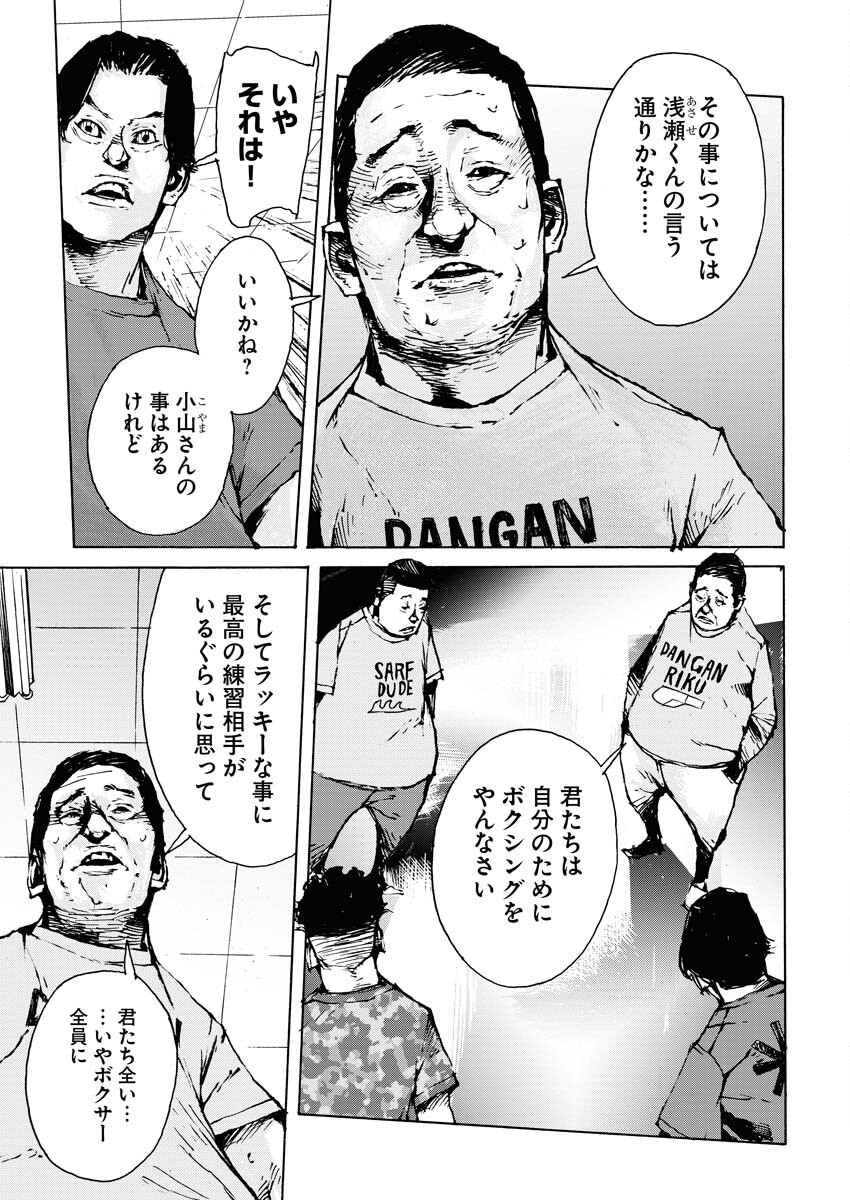 Boku×Star Chapter 61 9ページ