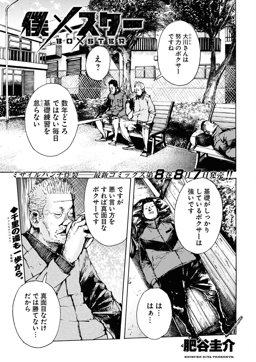 Boku×Star Chapter 62 1ページ