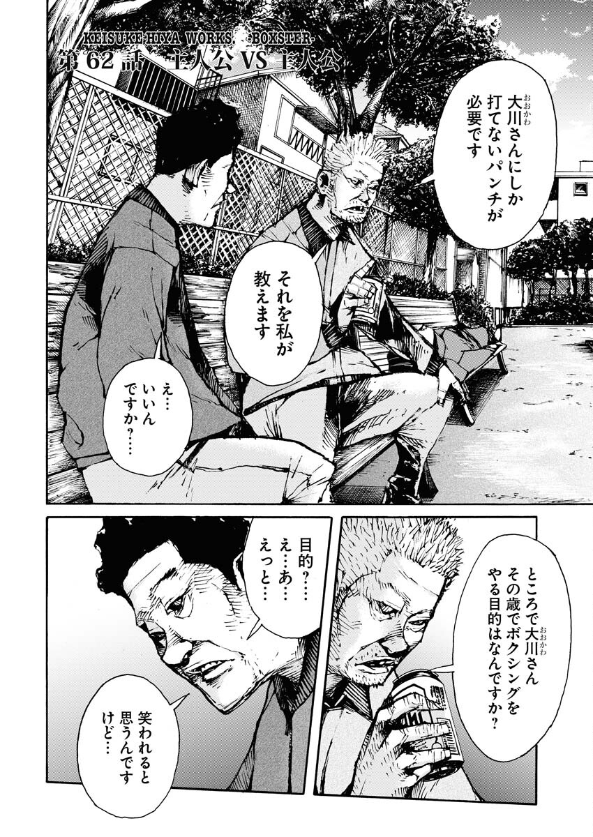Boku×Star Chapter 62 2ページ
