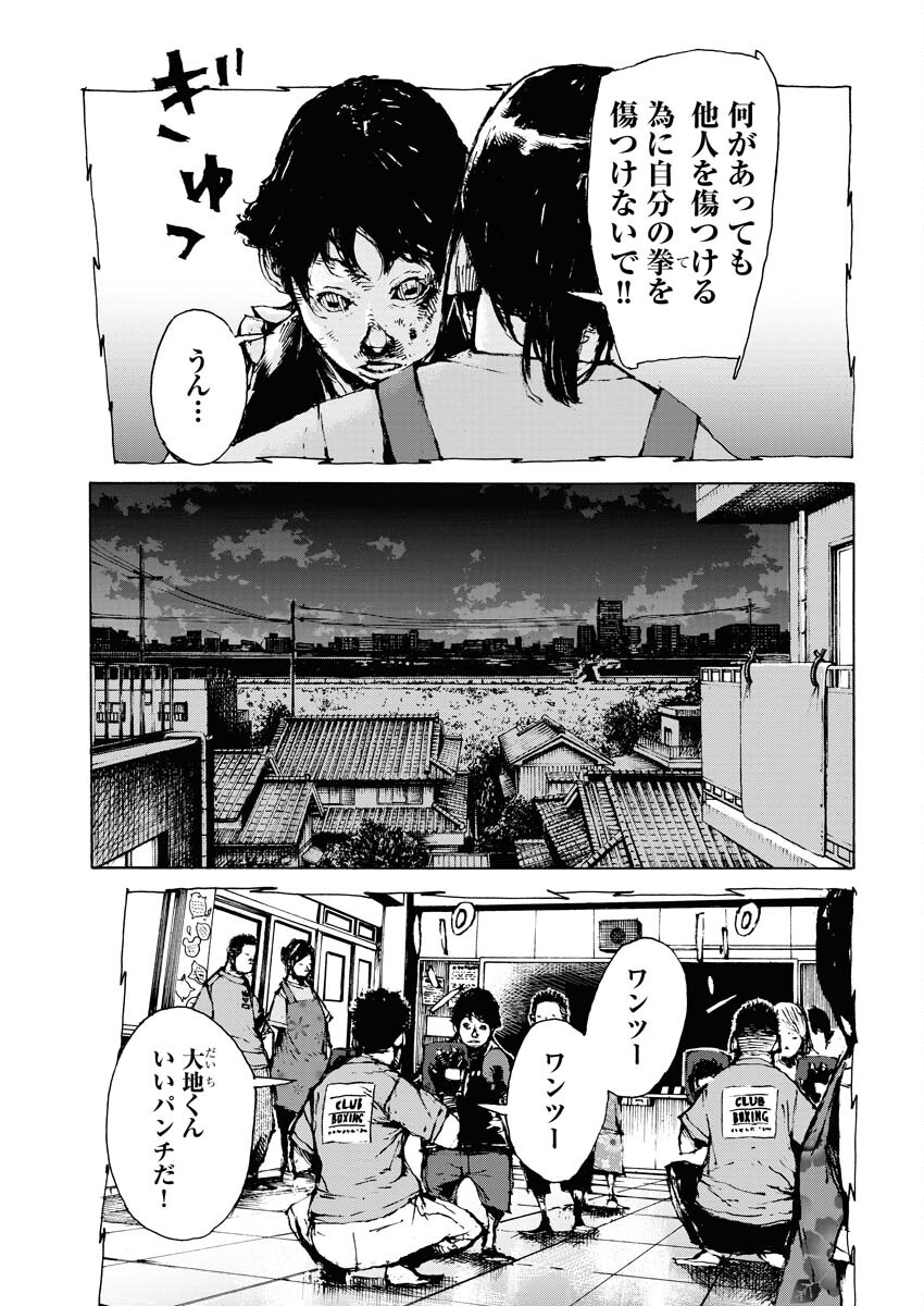 Boku×Star Chapter 62 11ページ