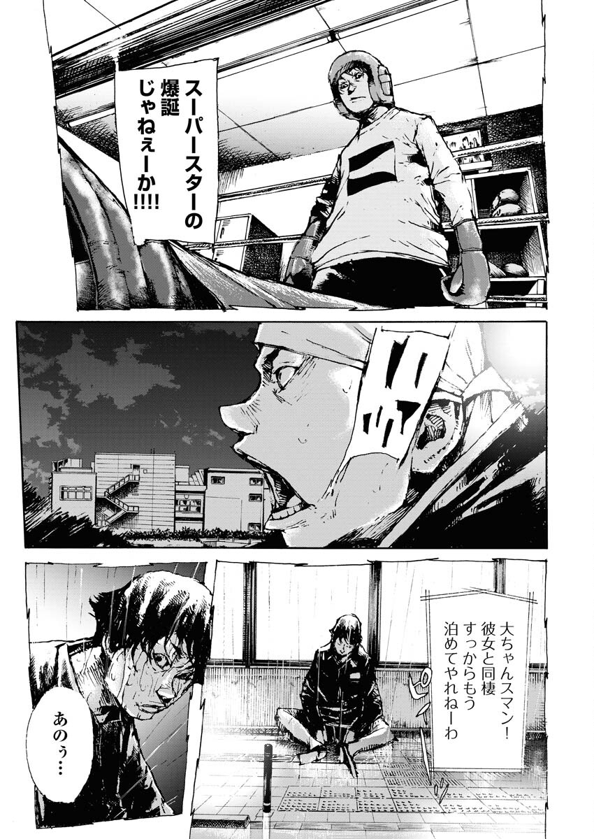 Boku×Star Chapter 62 13ページ
