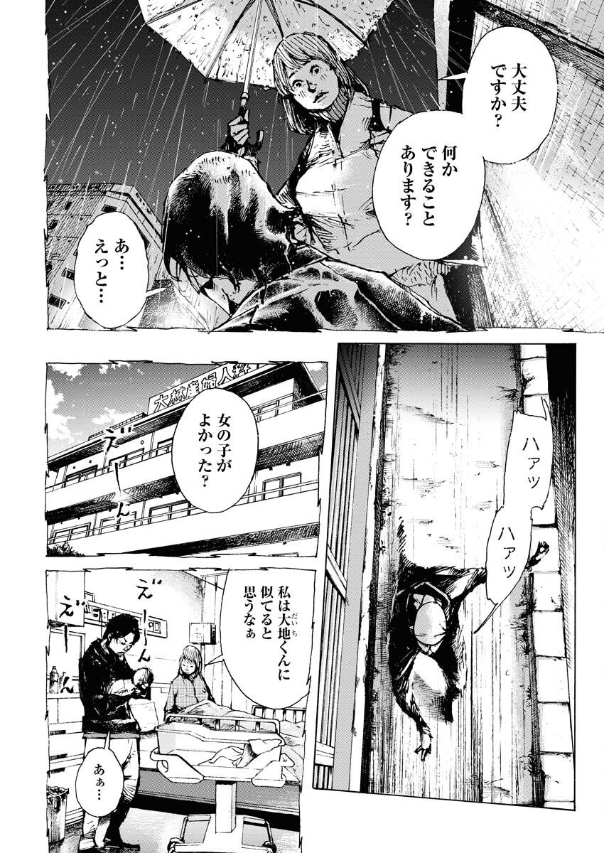 Boku×Star Chapter 62 14ページ