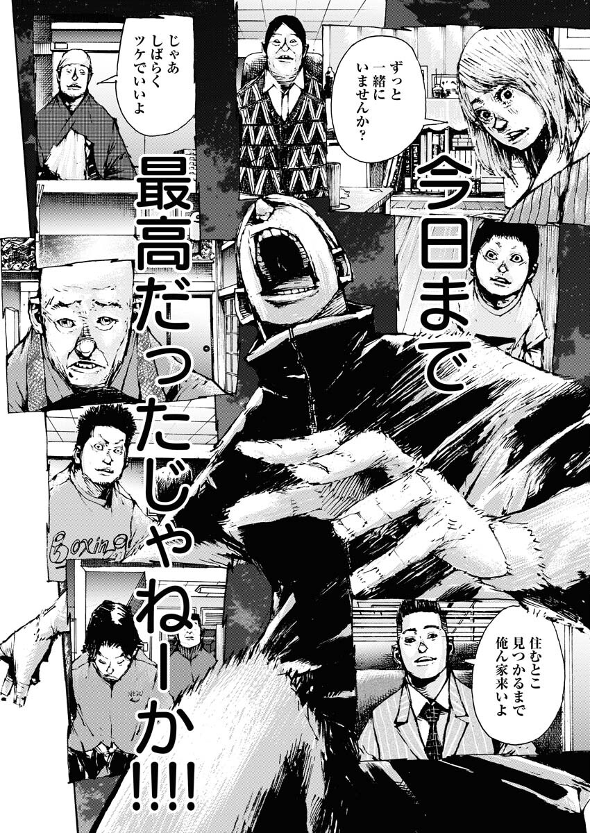 Boku×Star Chapter 62 16ページ