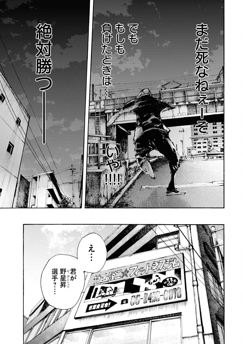 Boku×Star Chapter 62 17ページ