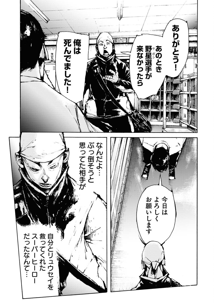 Boku×Star Chapter 62 19ページ