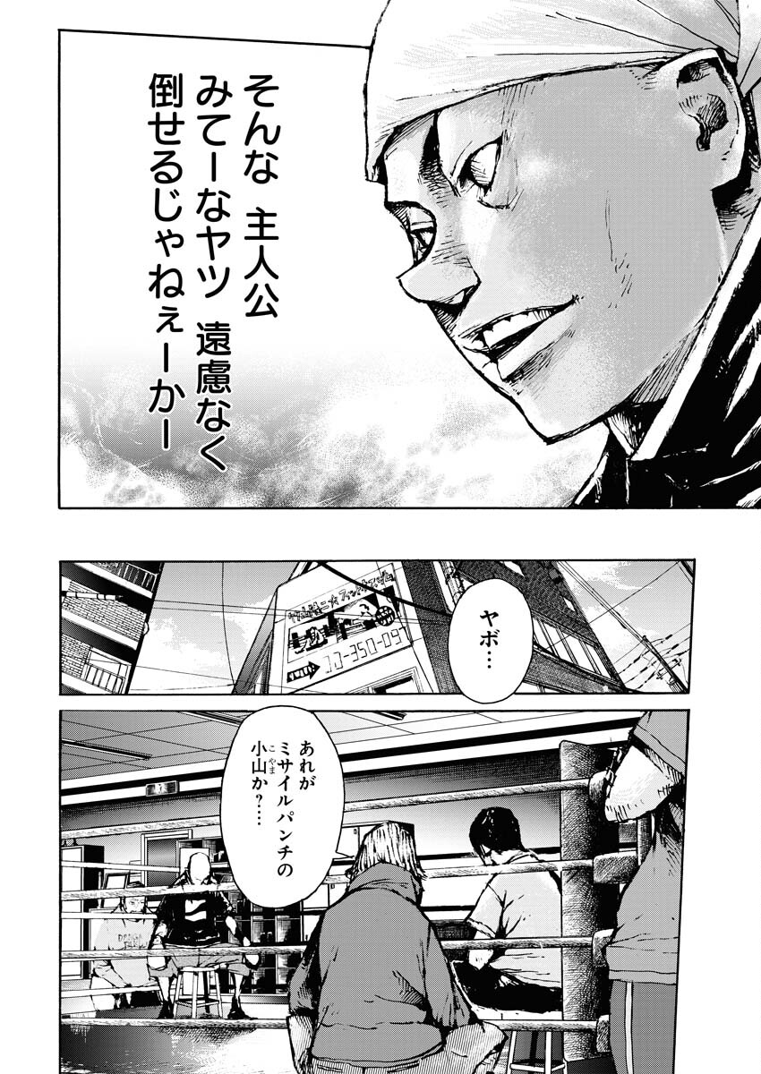 Boku×Star Chapter 62 20ページ