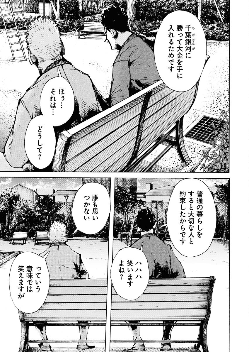 Boku×Star Chapter 62 3ページ