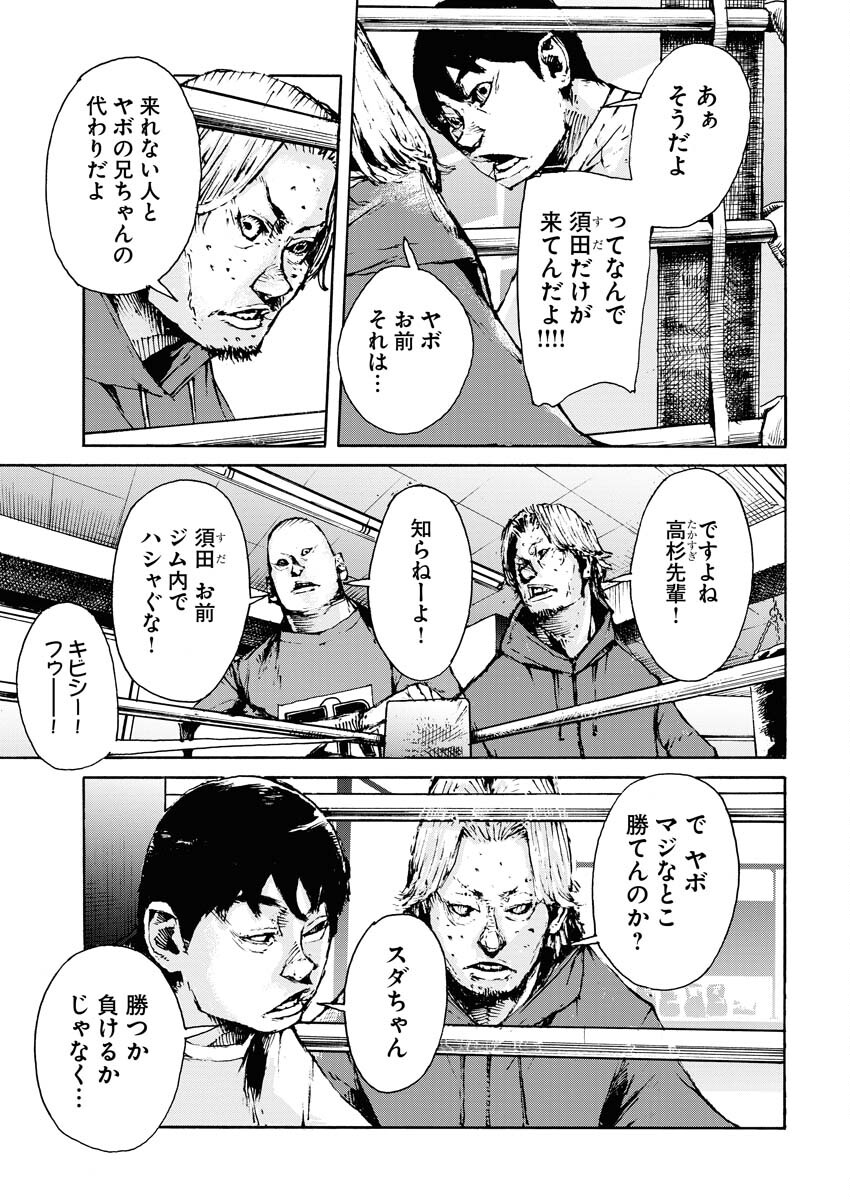 Boku×Star Chapter 62 21ページ
