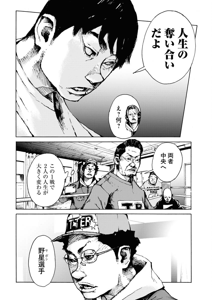 Boku×Star Chapter 62 22ページ