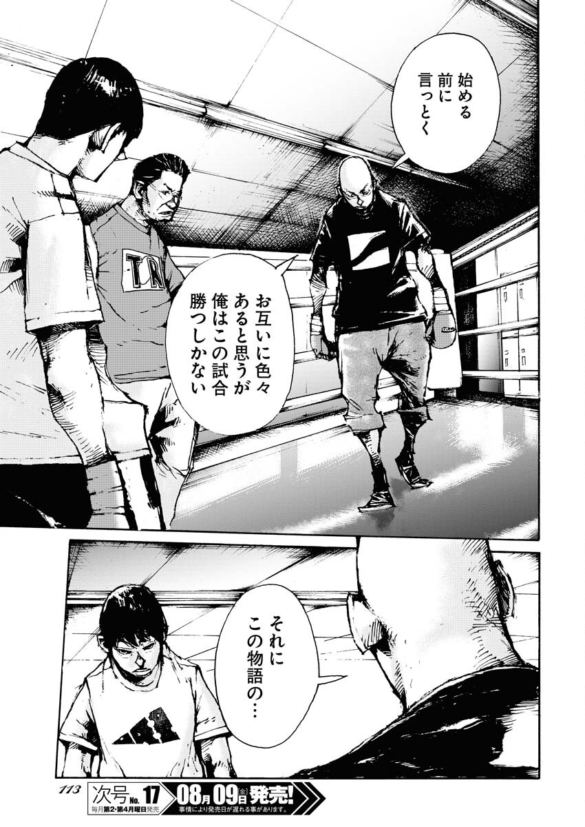 Boku×Star Chapter 62 23ページ