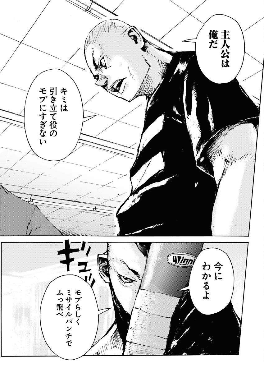 Boku×Star Chapter 62 24ページ