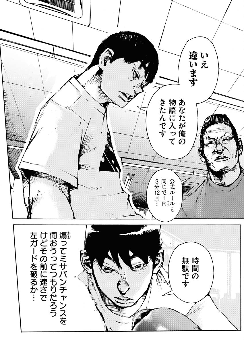 Boku×Star Chapter 62 25ページ