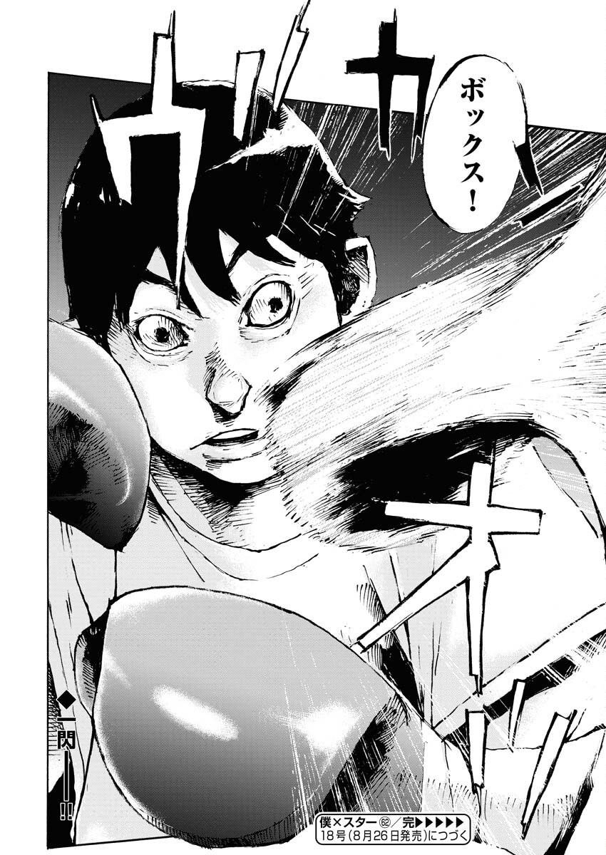 Boku×Star Chapter 62 26ページ