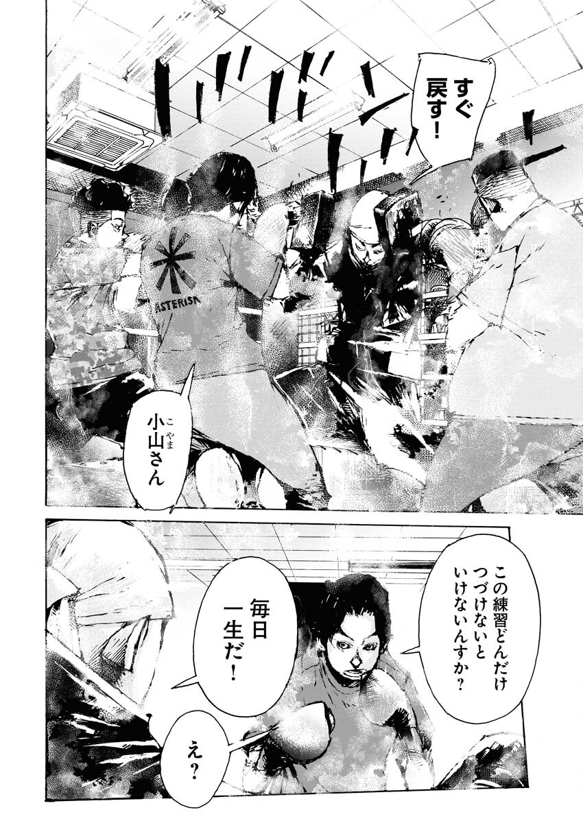 Boku×Star Chapter 62 6ページ