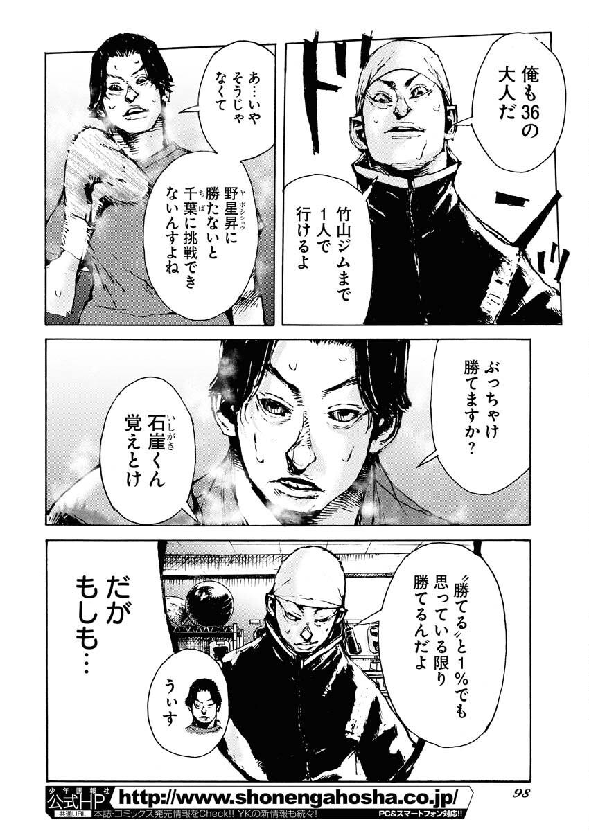 Boku×Star Chapter 62 8ページ