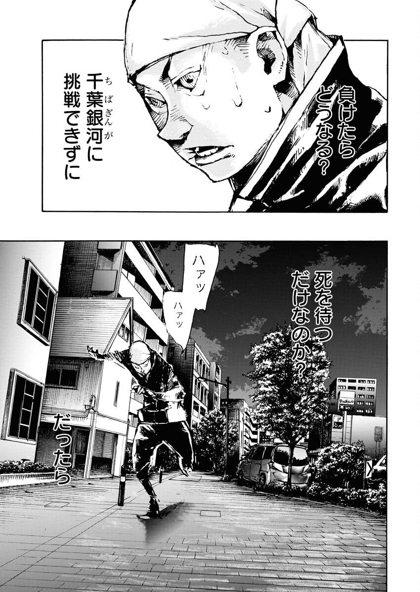 Boku×Star Chapter 62 9ページ
