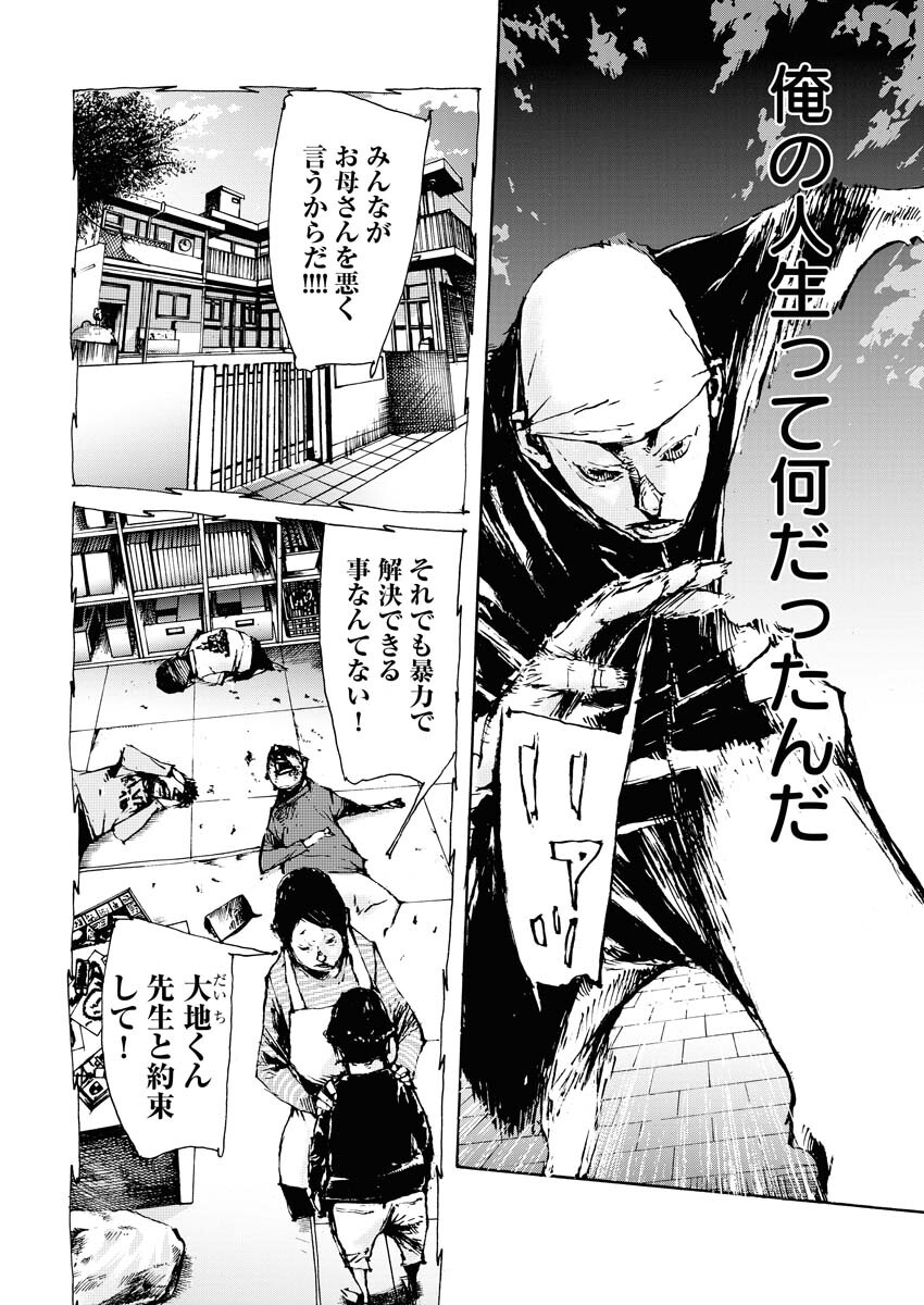 Boku×Star Chapter 62 10ページ