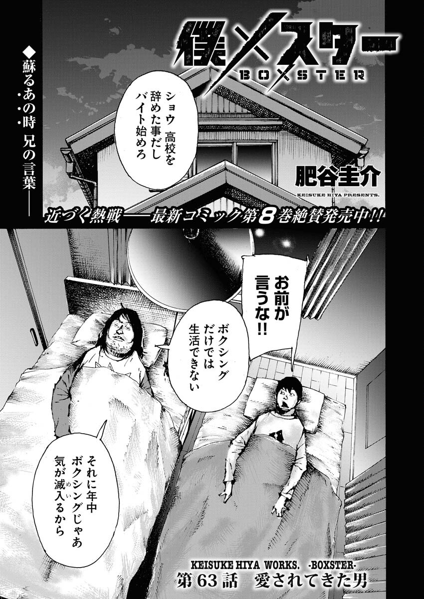 Boku×Star Chapter 63 1ページ