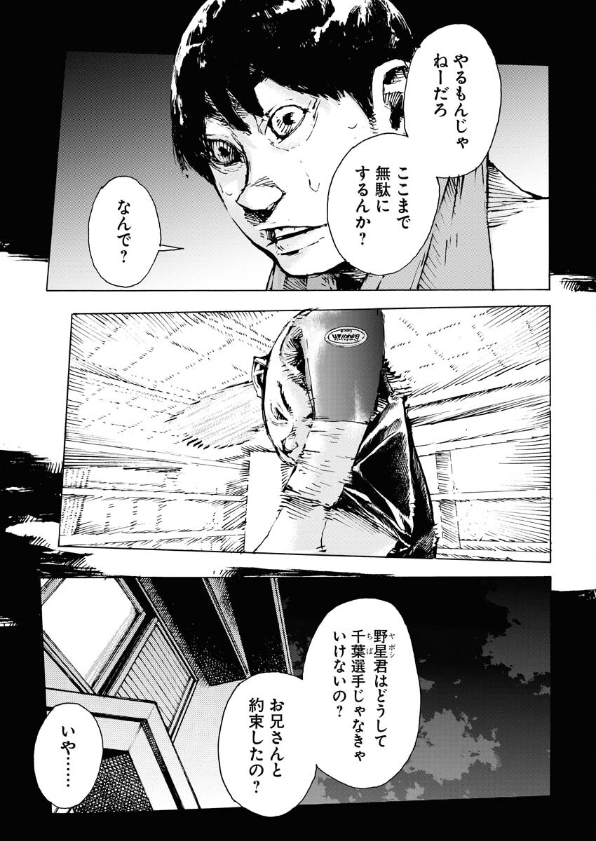 Boku×Star Chapter 63 11ページ