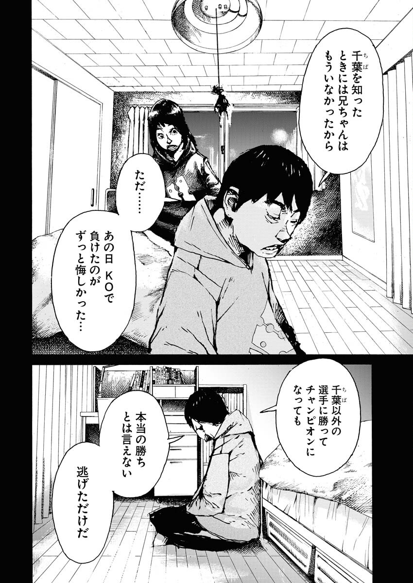 Boku×Star Chapter 63 12ページ