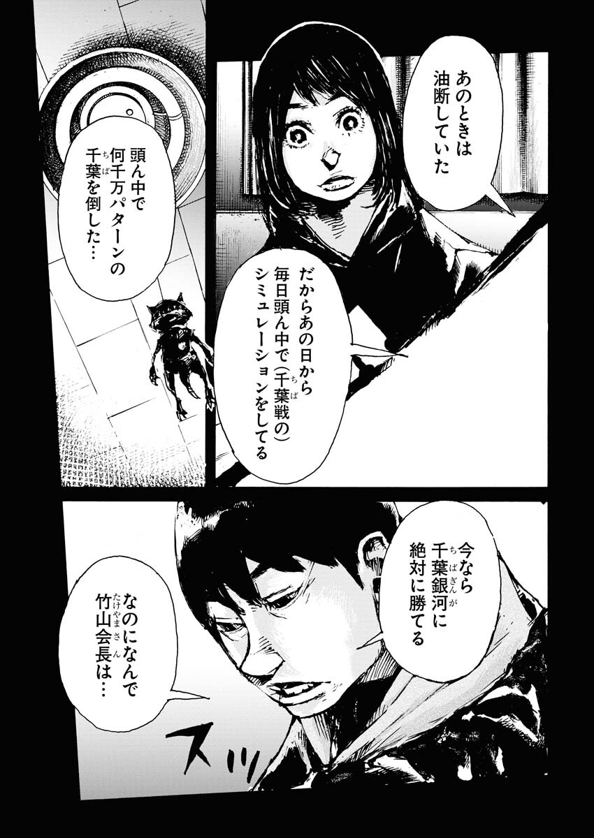 Boku×Star Chapter 63 13ページ
