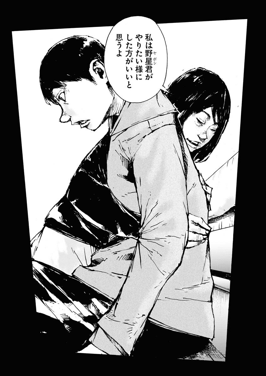Boku×Star Chapter 63 14ページ
