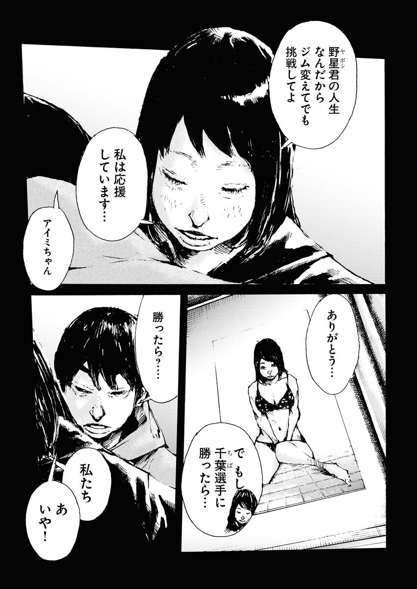 Boku×Star Chapter 63 15ページ