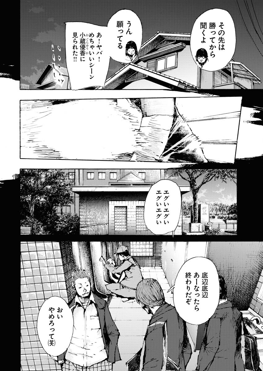 Boku×Star Chapter 63 16ページ