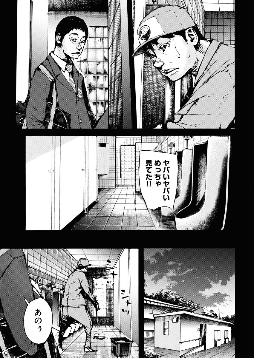 Boku×Star Chapter 63 17ページ