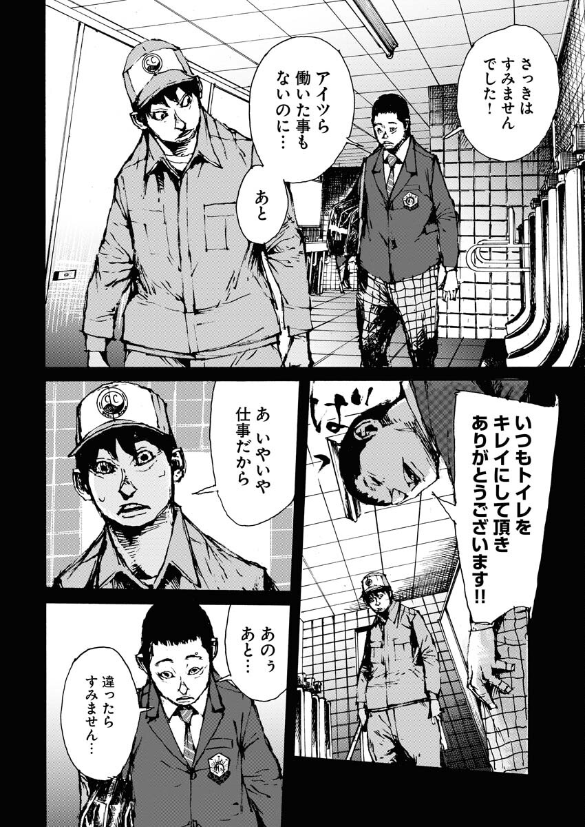 Boku×Star Chapter 63 18ページ