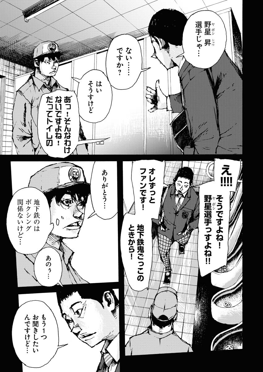 Boku×Star Chapter 63 19ページ