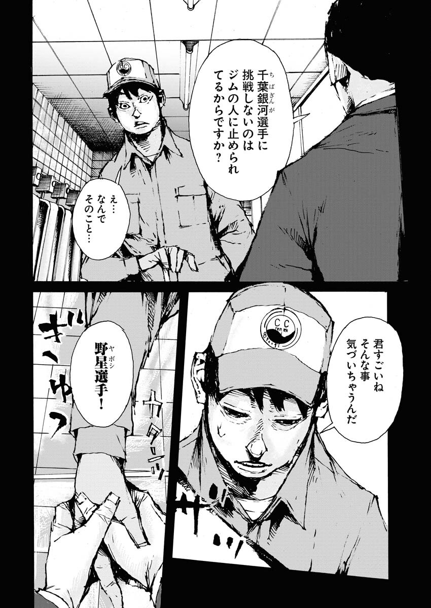 Boku×Star Chapter 63 20ページ