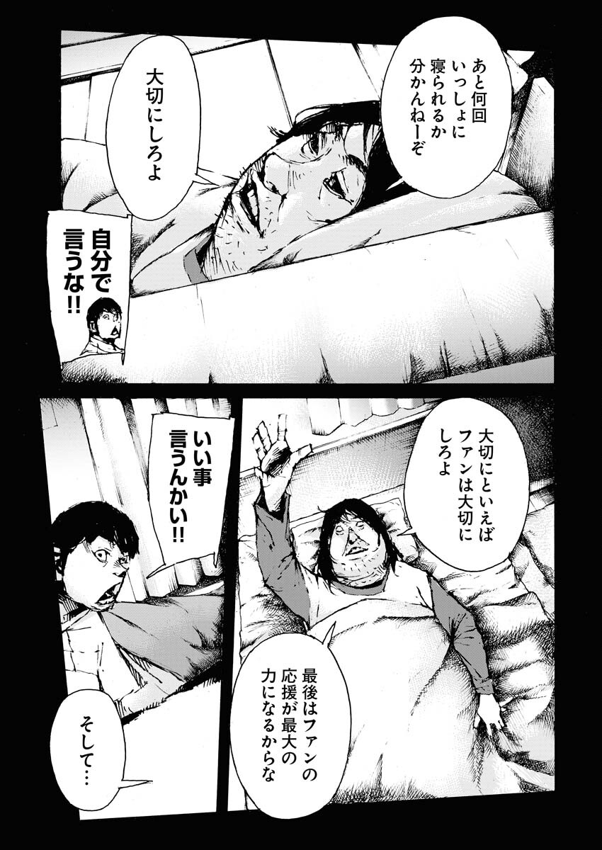 Boku×Star Chapter 63 3ページ