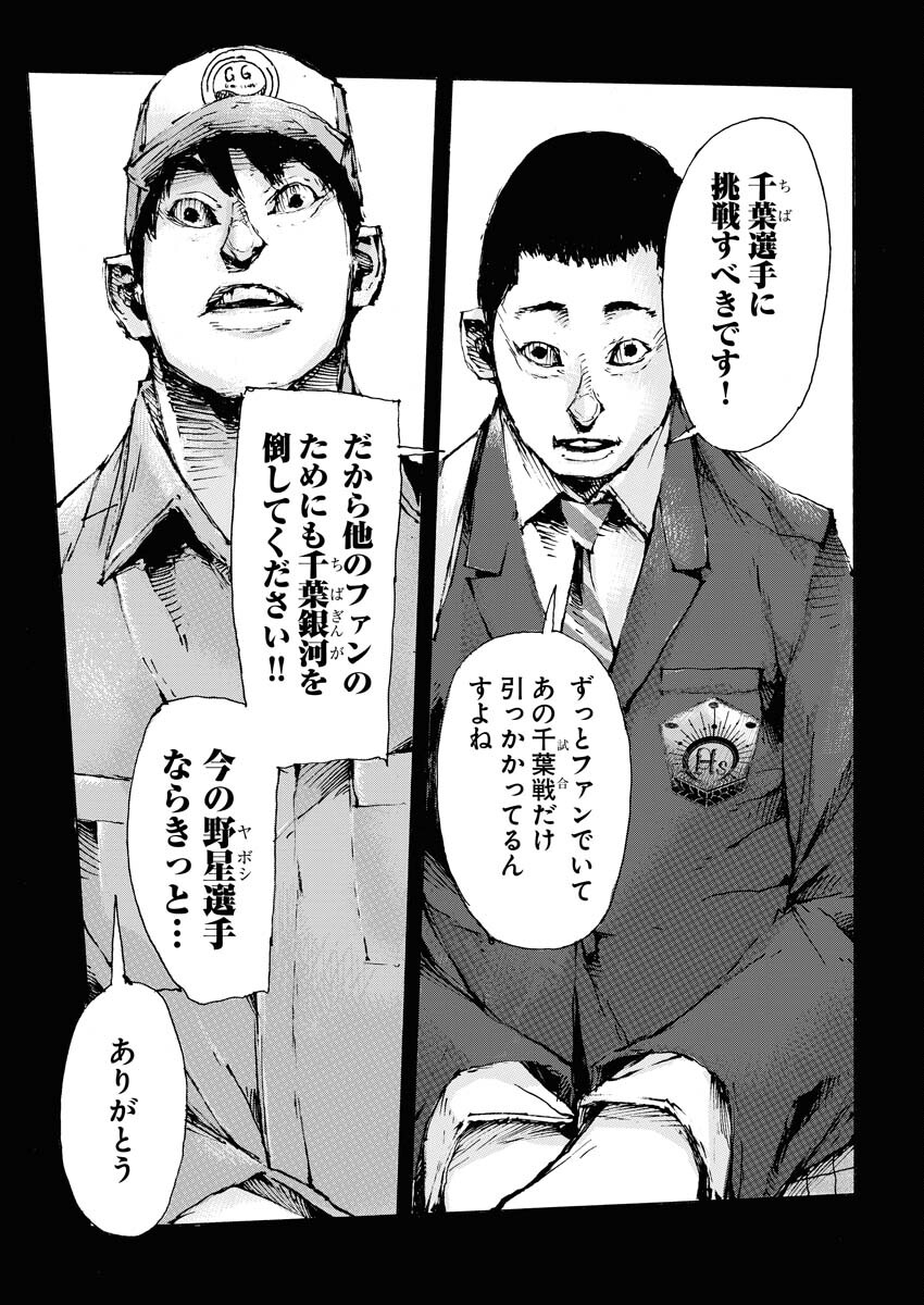 Boku×Star Chapter 63 21ページ
