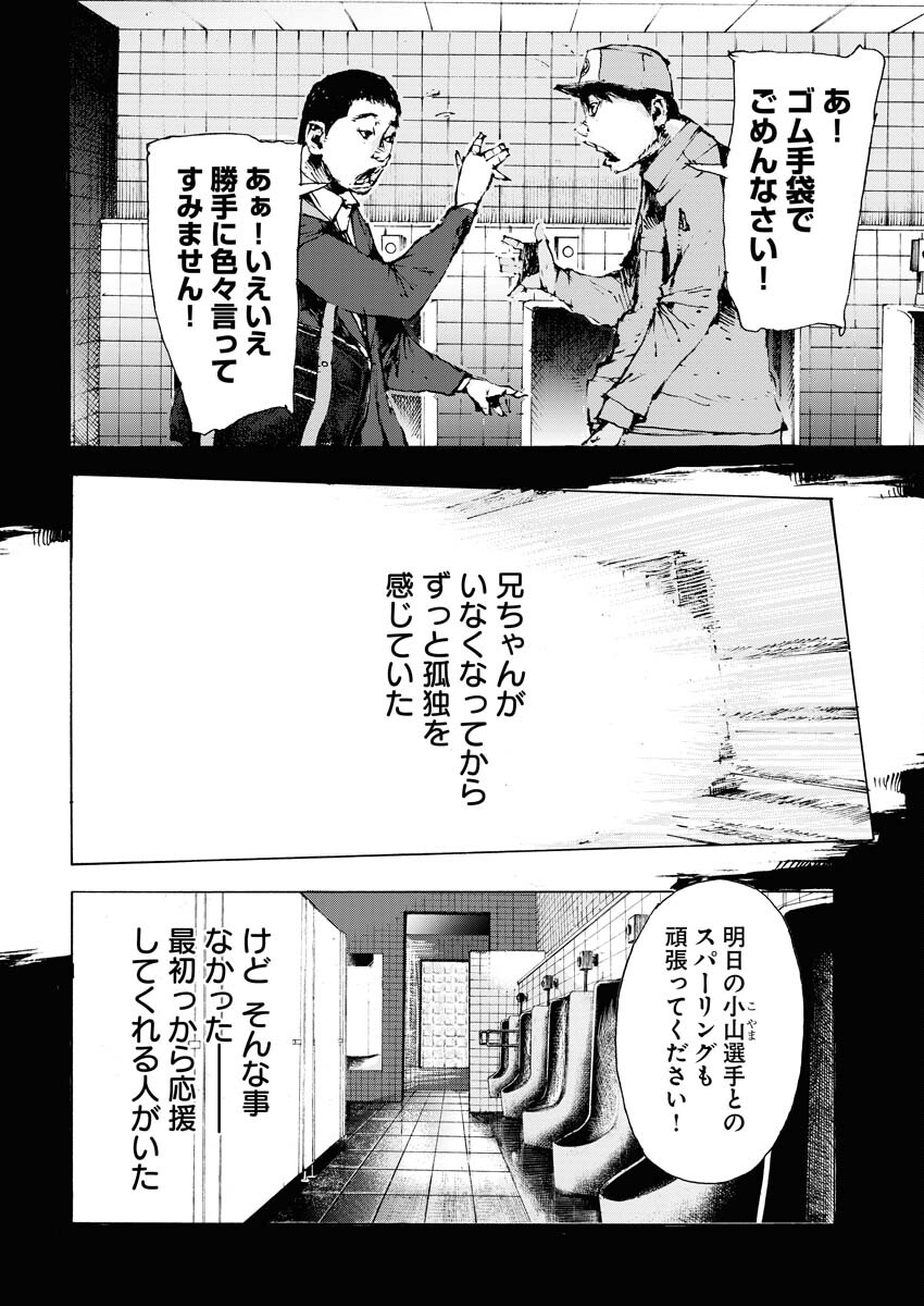 Boku×Star Chapter 63 22ページ