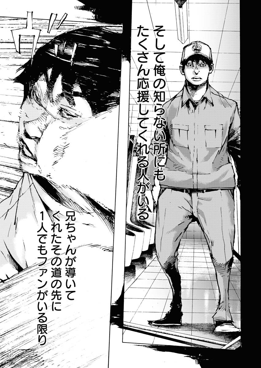 Boku×Star Chapter 63 23ページ