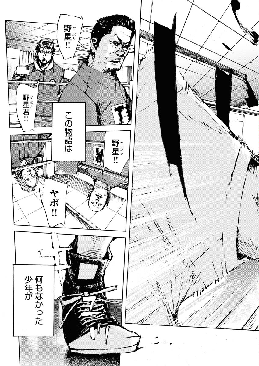 Boku×Star Chapter 63 25ページ