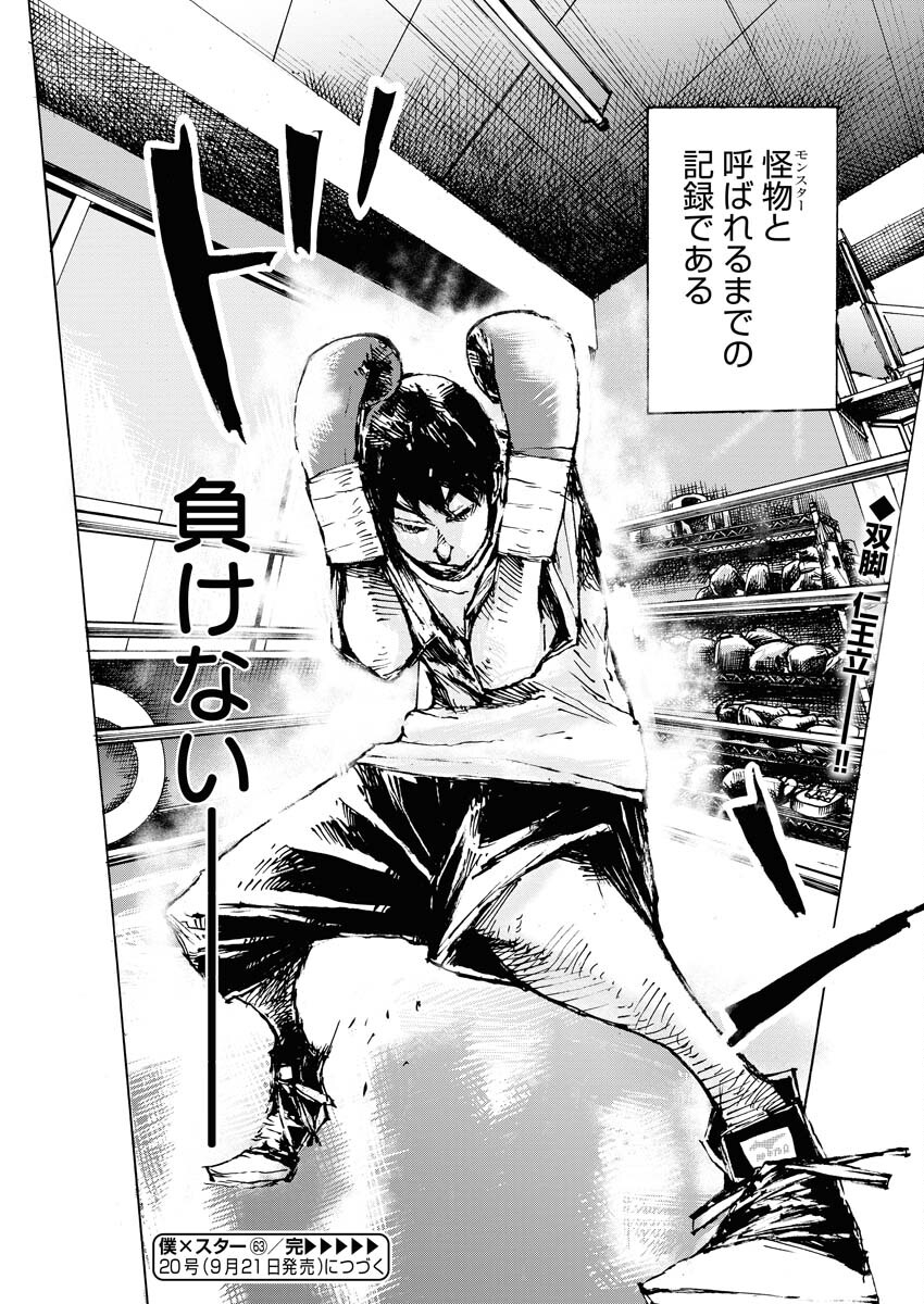 Boku×Star Chapter 63 26ページ