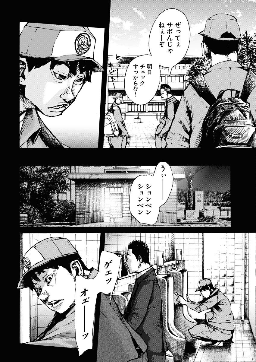 Boku×Star Chapter 63 6ページ
