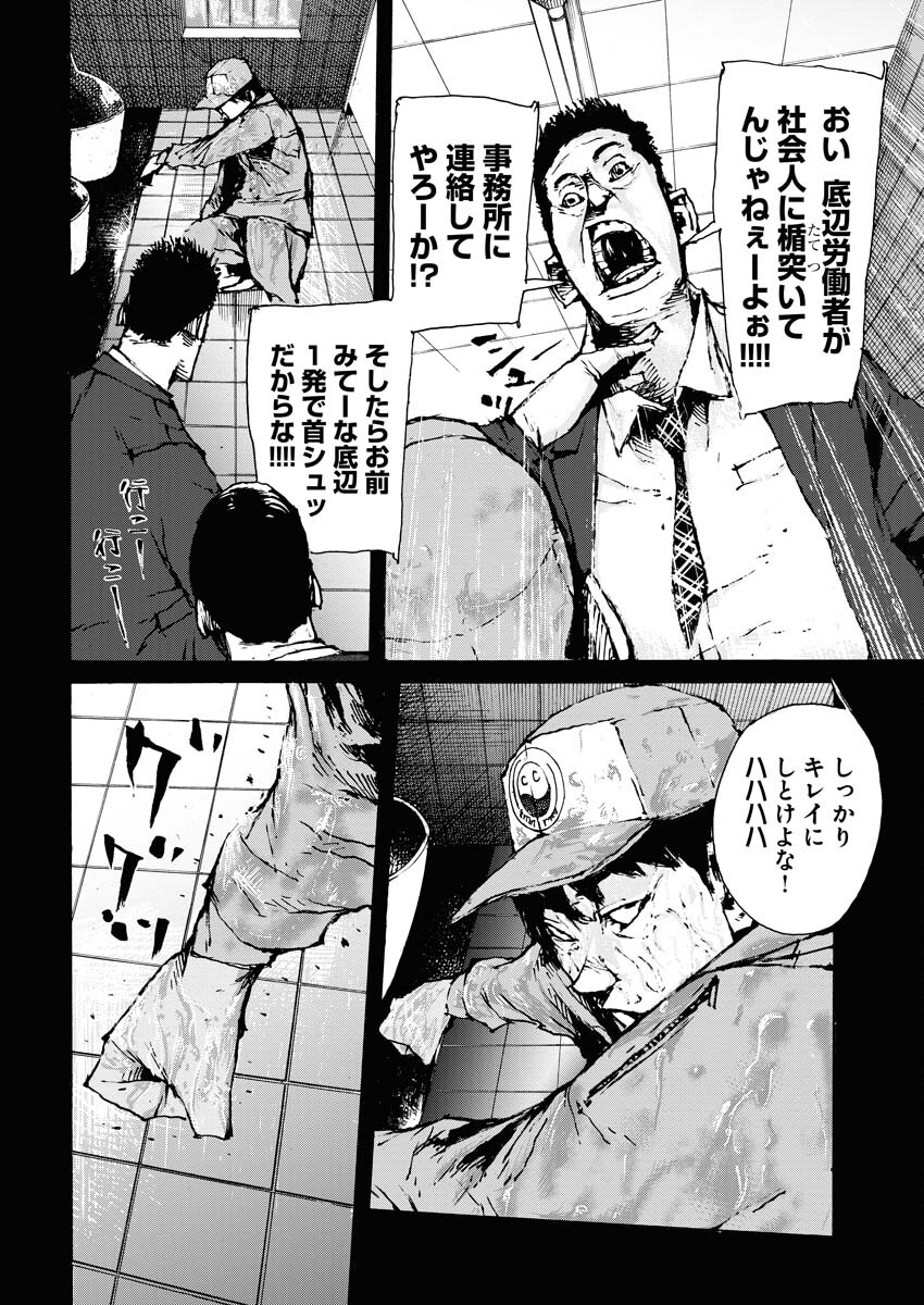 Boku×Star Chapter 63 8ページ