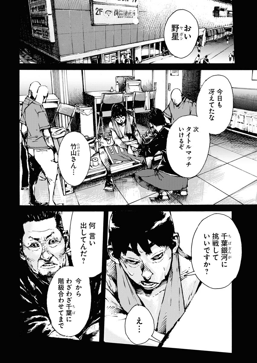 Boku×Star Chapter 63 10ページ