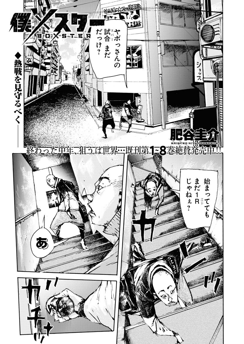 Boku×Star Chapter 64 1ページ
