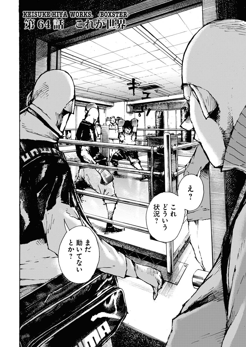 Boku×Star Chapter 64 2ページ