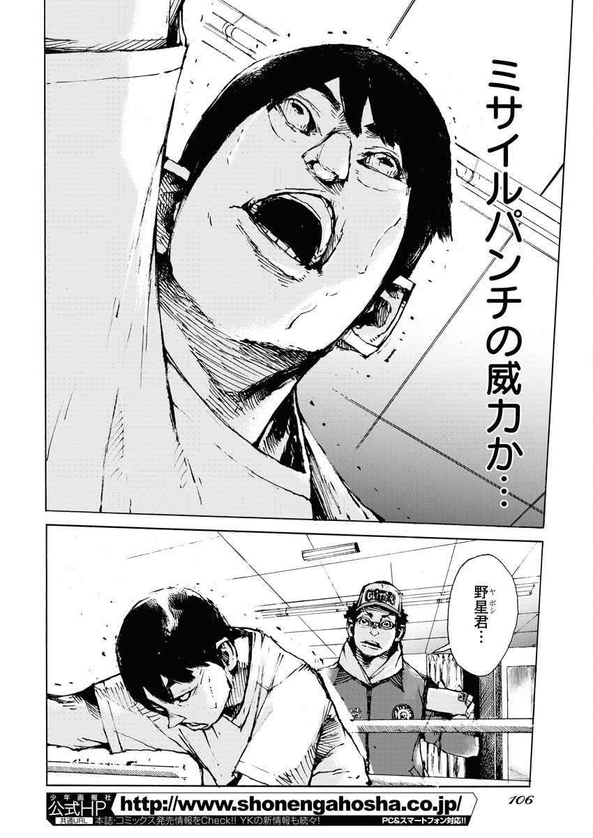 Boku×Star Chapter 64 12ページ