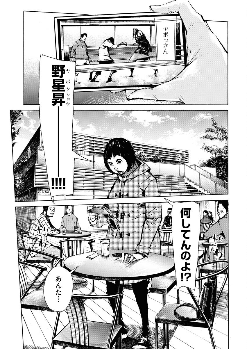 Boku×Star Chapter 64 13ページ