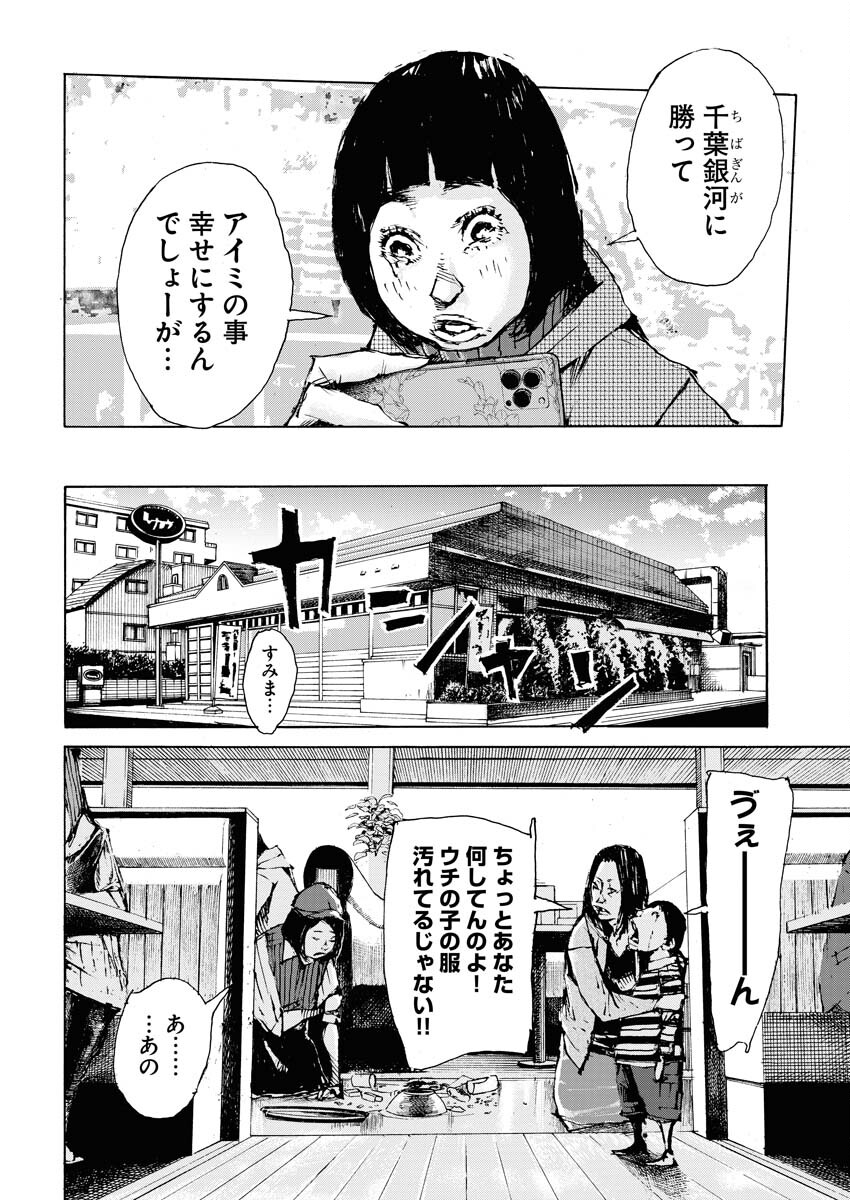 Boku×Star Chapter 64 14ページ