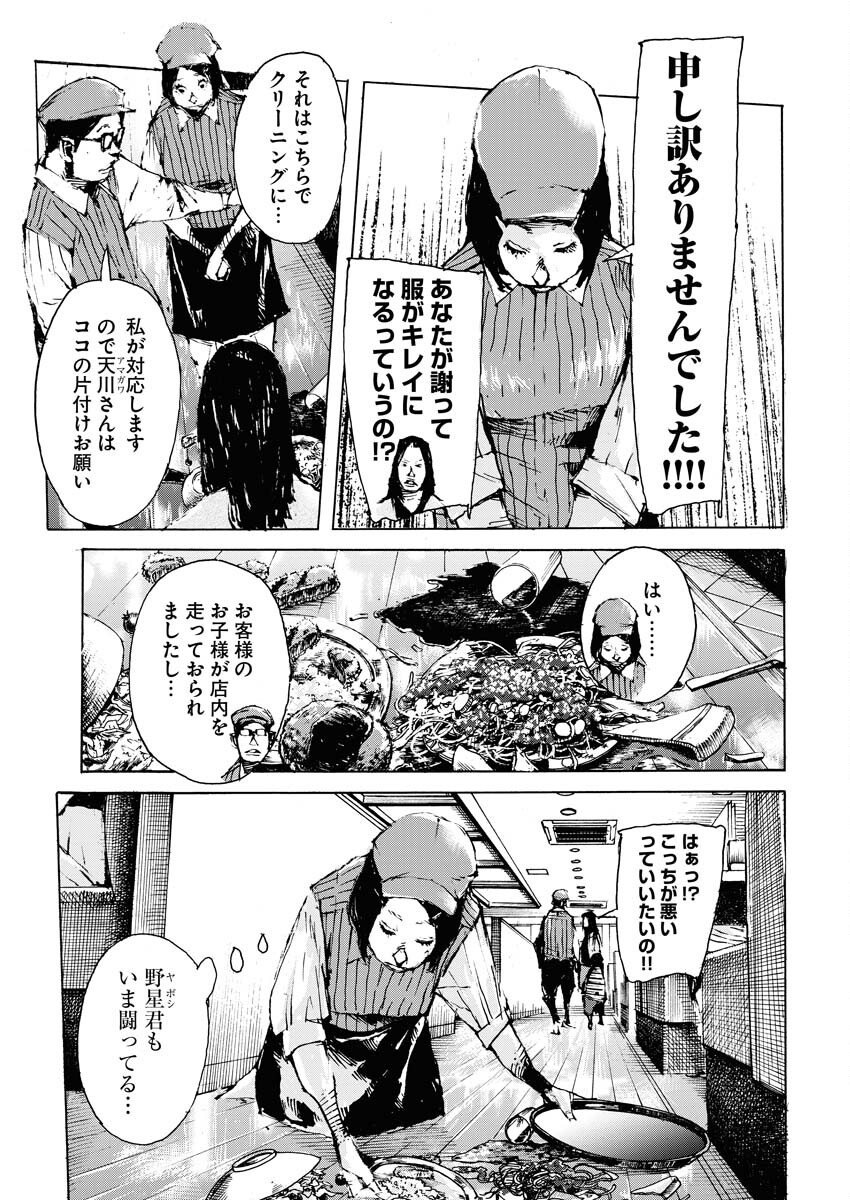 Boku×Star Chapter 64 15ページ