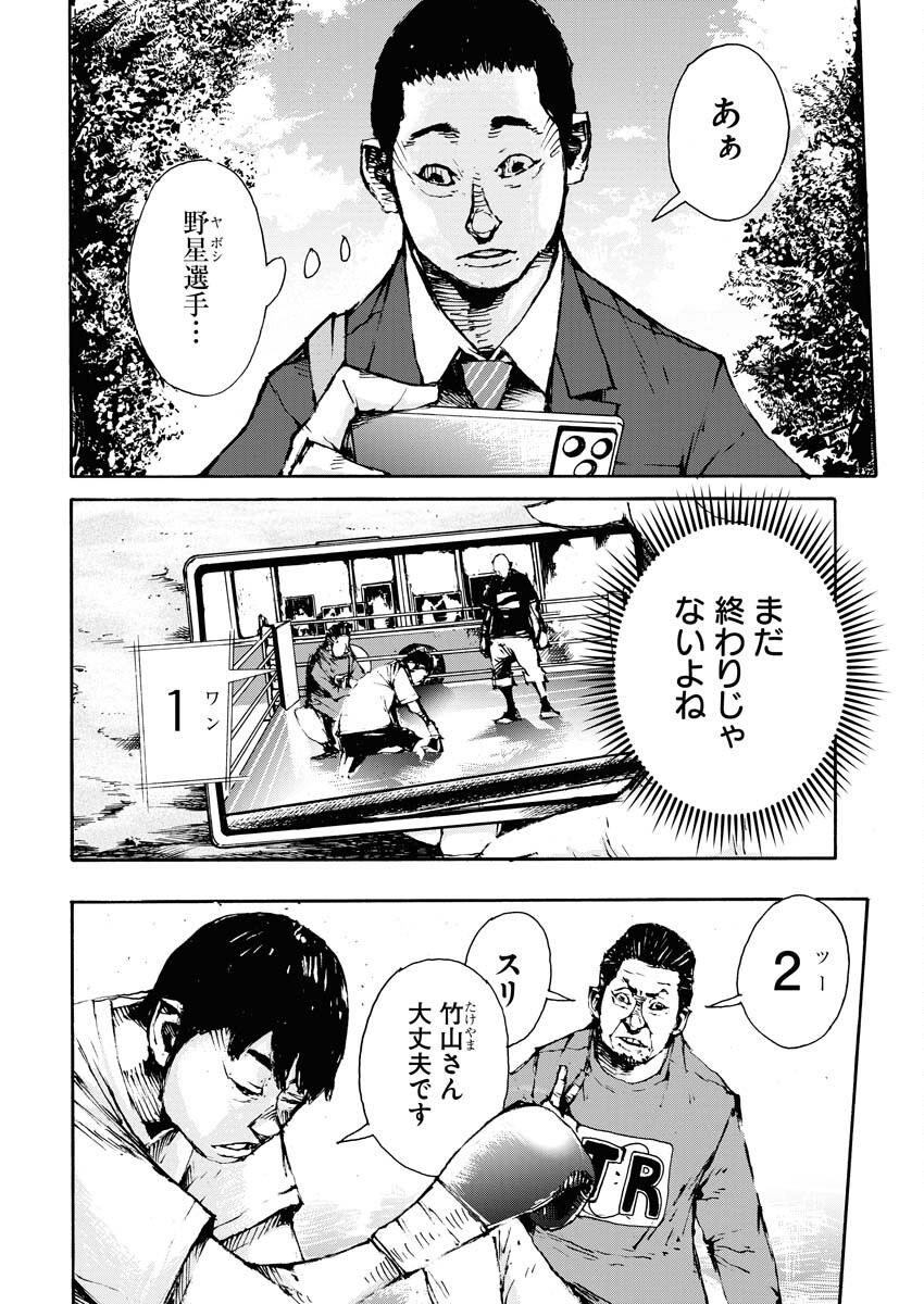 Boku×Star Chapter 64 18ページ