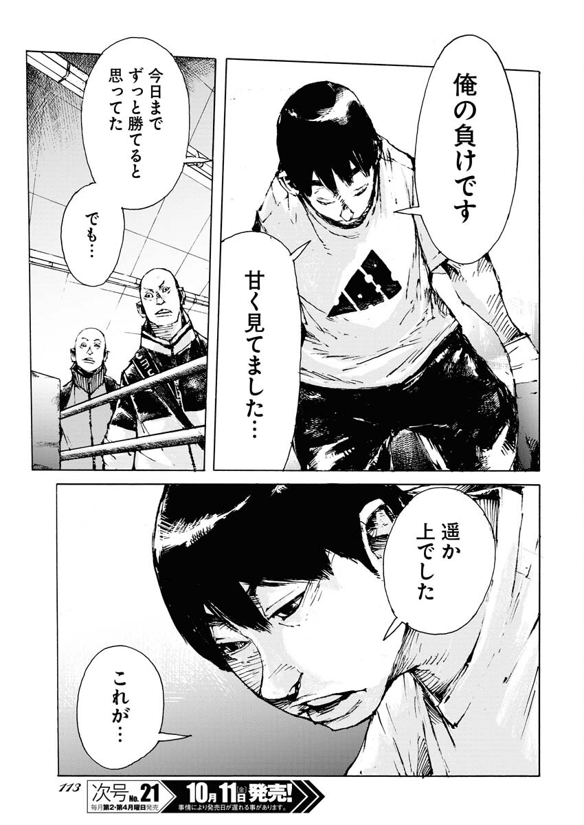 Boku×Star Chapter 64 19ページ